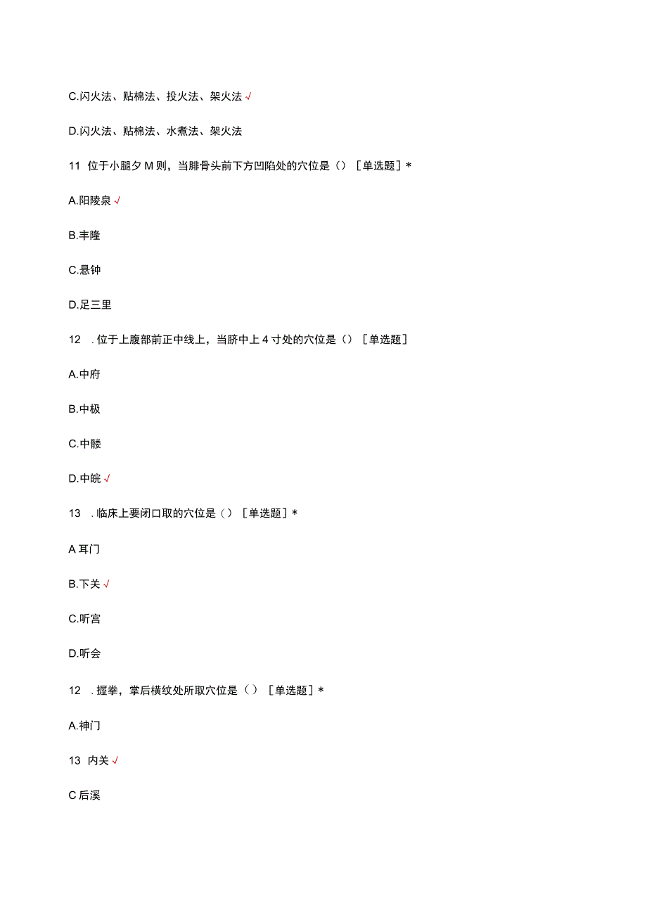 2023中医药适宜技术理论考核试题.docx_第3页