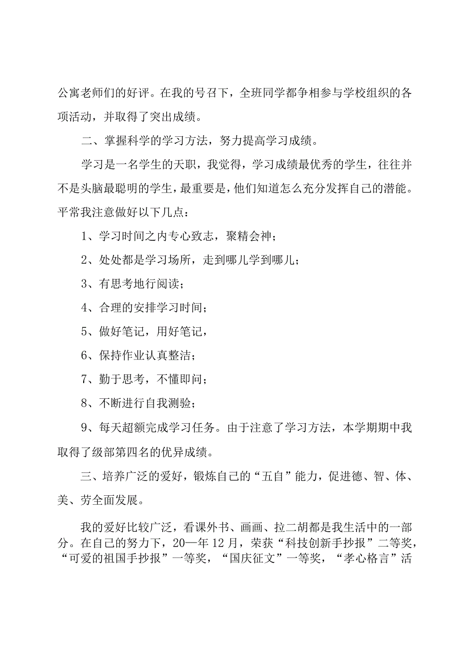 2023先队员竞选发言稿（8篇）.docx_第2页