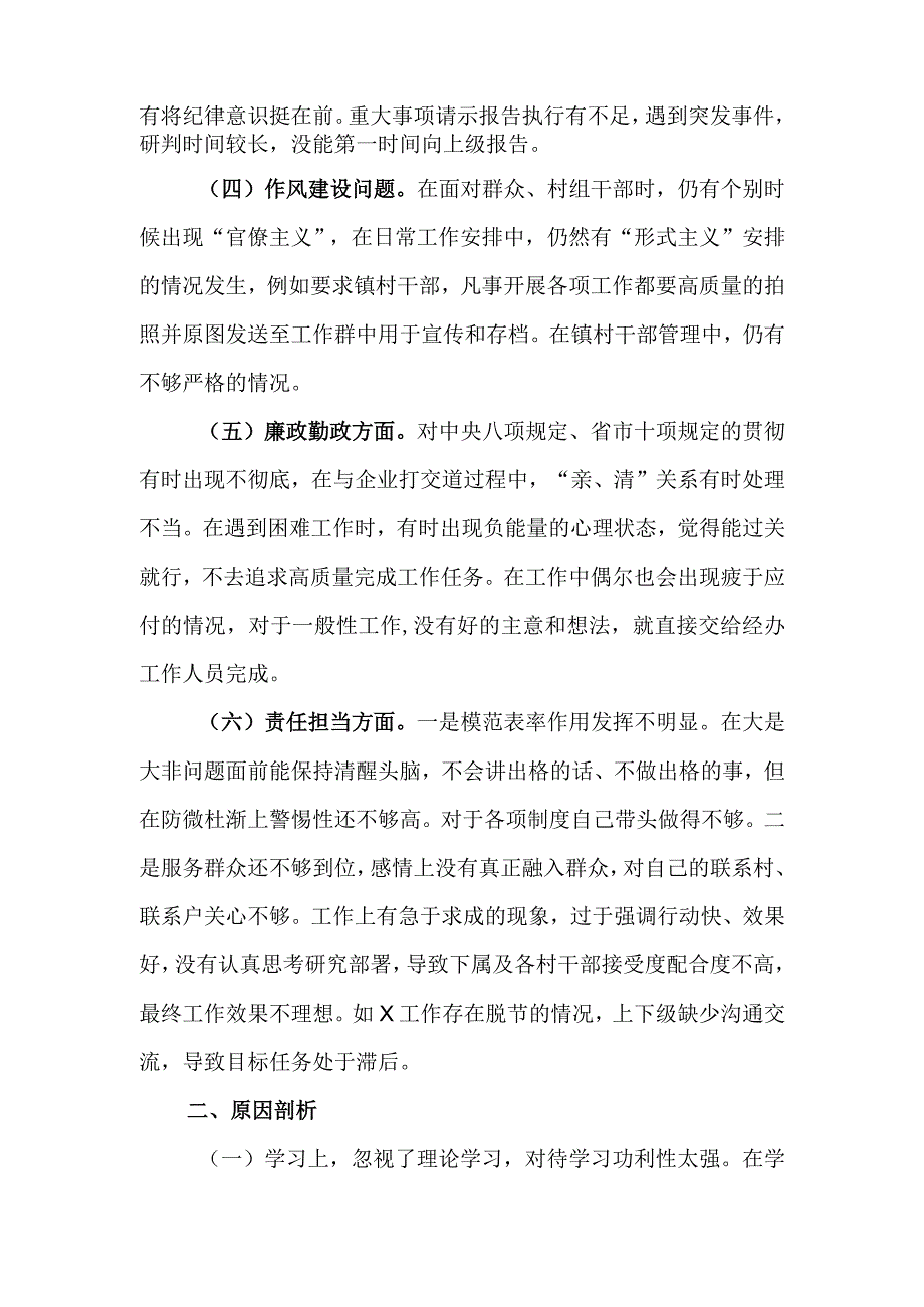 2023乡科级领导干部进修班理想信念、宗旨意识、纪律规矩意识、作风建设问题、廉政勤政、责任担当六个方面个人对照检查分析报告2篇.docx_第3页