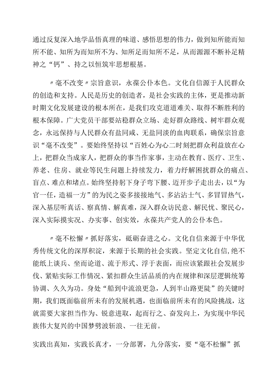 2023年“坚定文化自信、建设文化强国”研讨发言材料（10篇）.docx_第2页