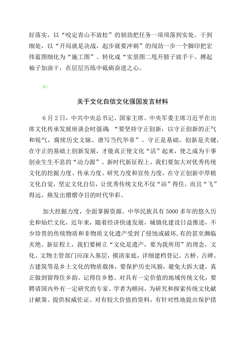 2023年“坚定文化自信、建设文化强国”研讨发言材料（10篇）.docx_第3页