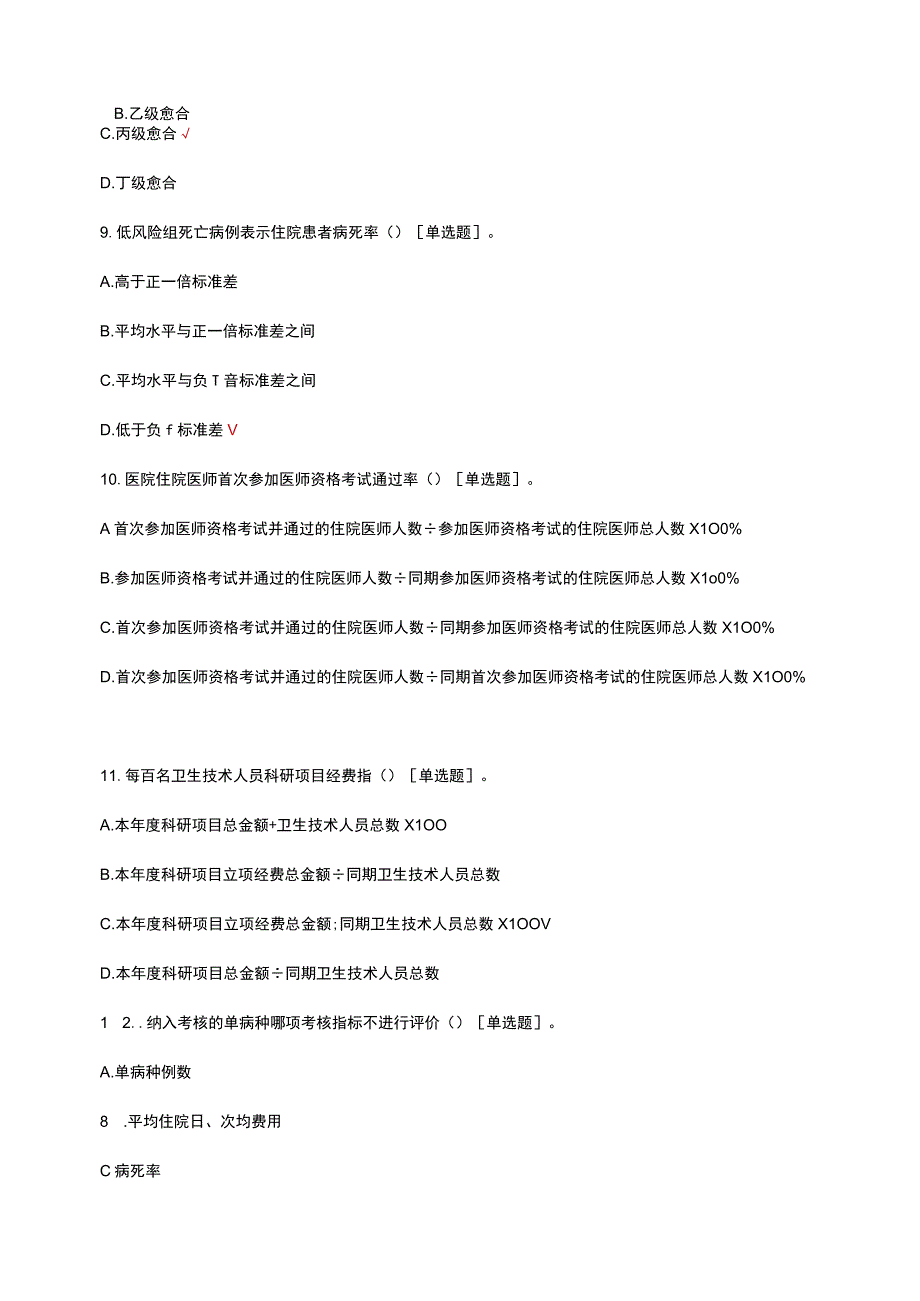 2023国家三级公立医院绩效考核评价指标知识考核试题.docx_第3页