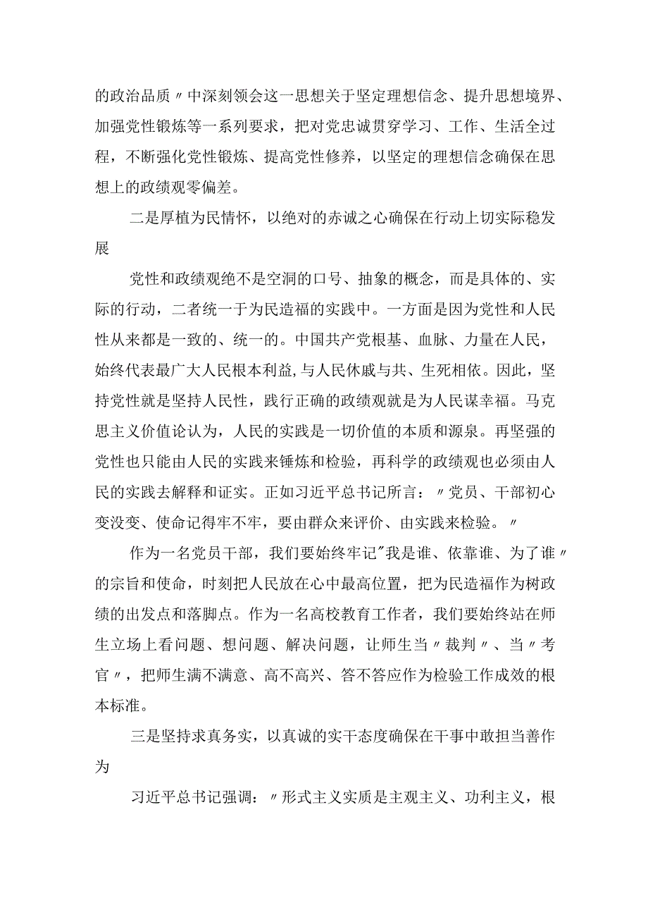 2023下半年第三季度“树立正确政绩观”专题研讨交流发言材料6篇.docx_第3页