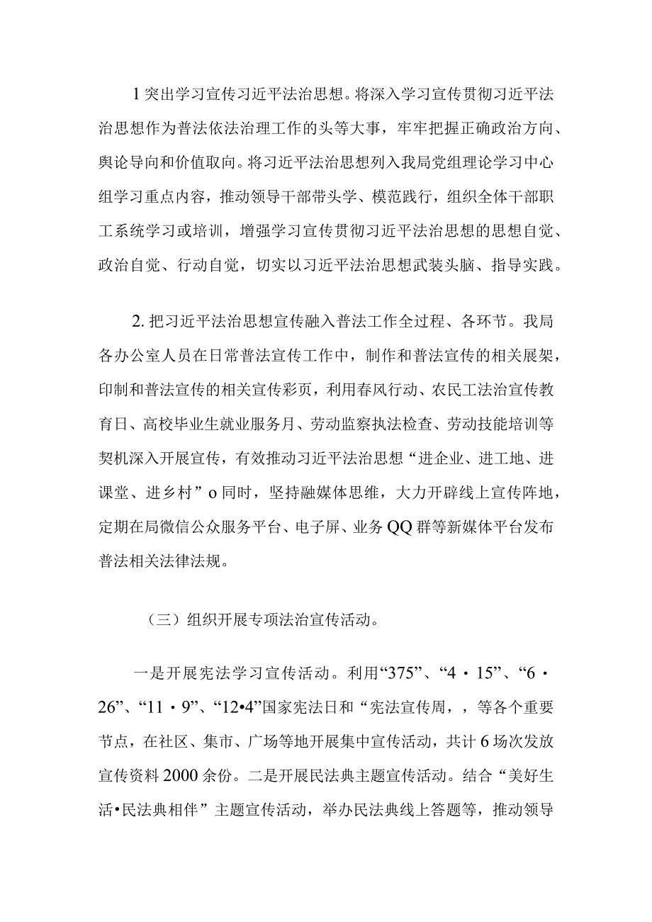 2022年落实“谁执法谁普法” 普法责任制履职报告.docx_第2页