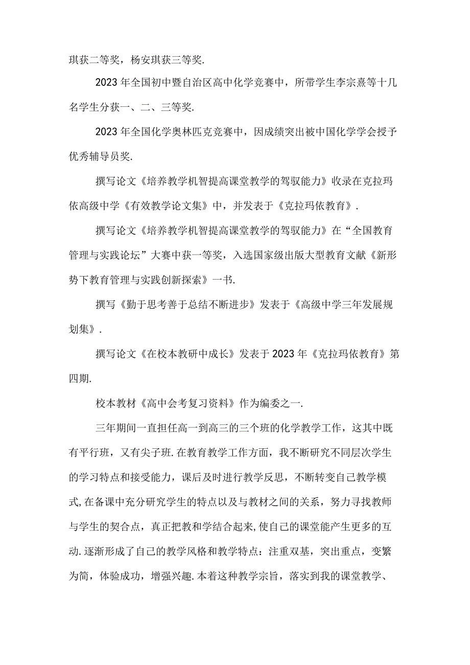 2021—2022年骨干教师述职报告.docx_第2页