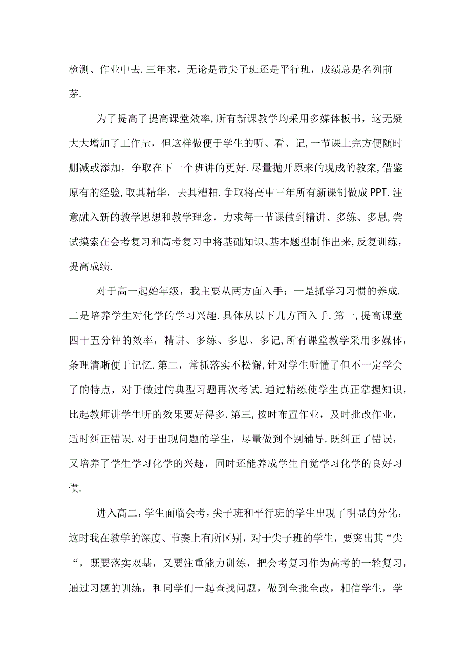 2021—2022年骨干教师述职报告.docx_第3页