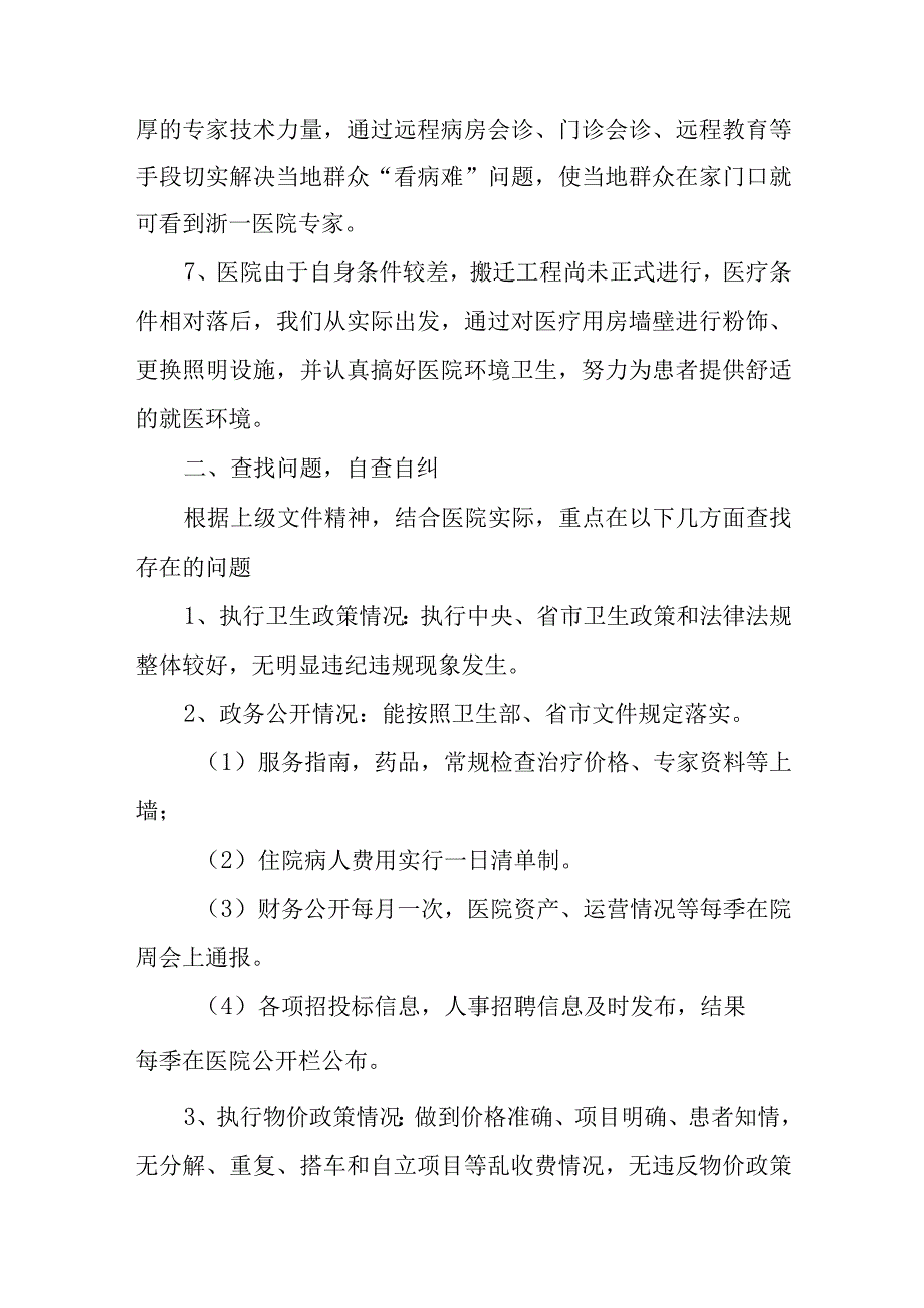 2023年医院管理整改报告汇编9篇.docx_第2页