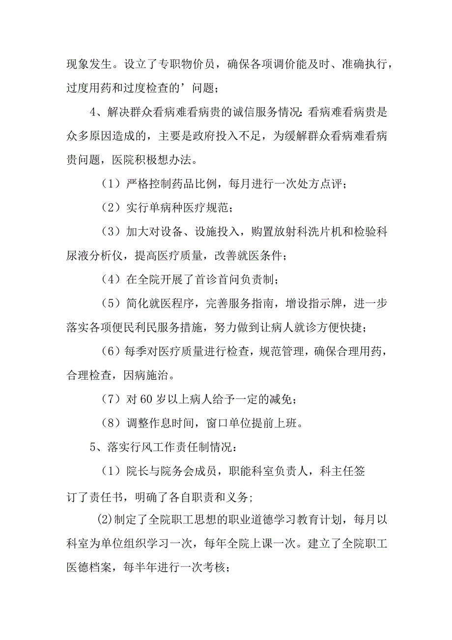 2023年医院管理整改报告汇编9篇.docx_第3页