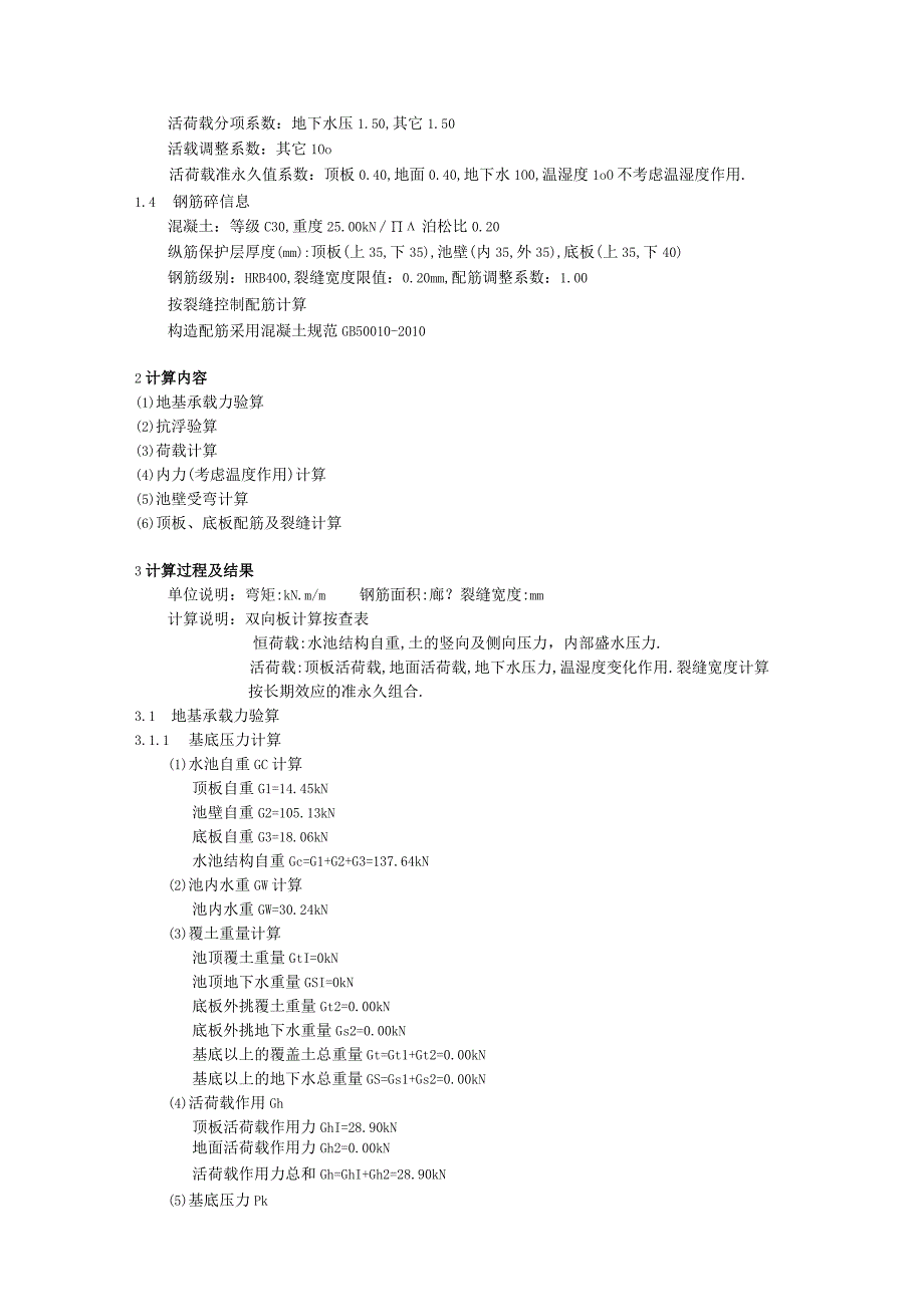 1 雨水检查井（400＜D≤800H≤3m）计算书.docx_第2页