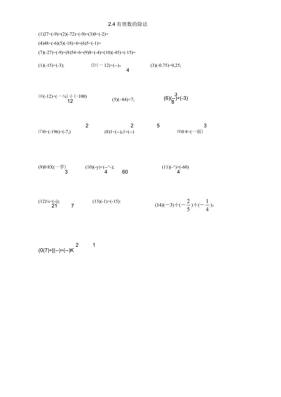 2.4 有理数的除法2公开课.docx_第1页