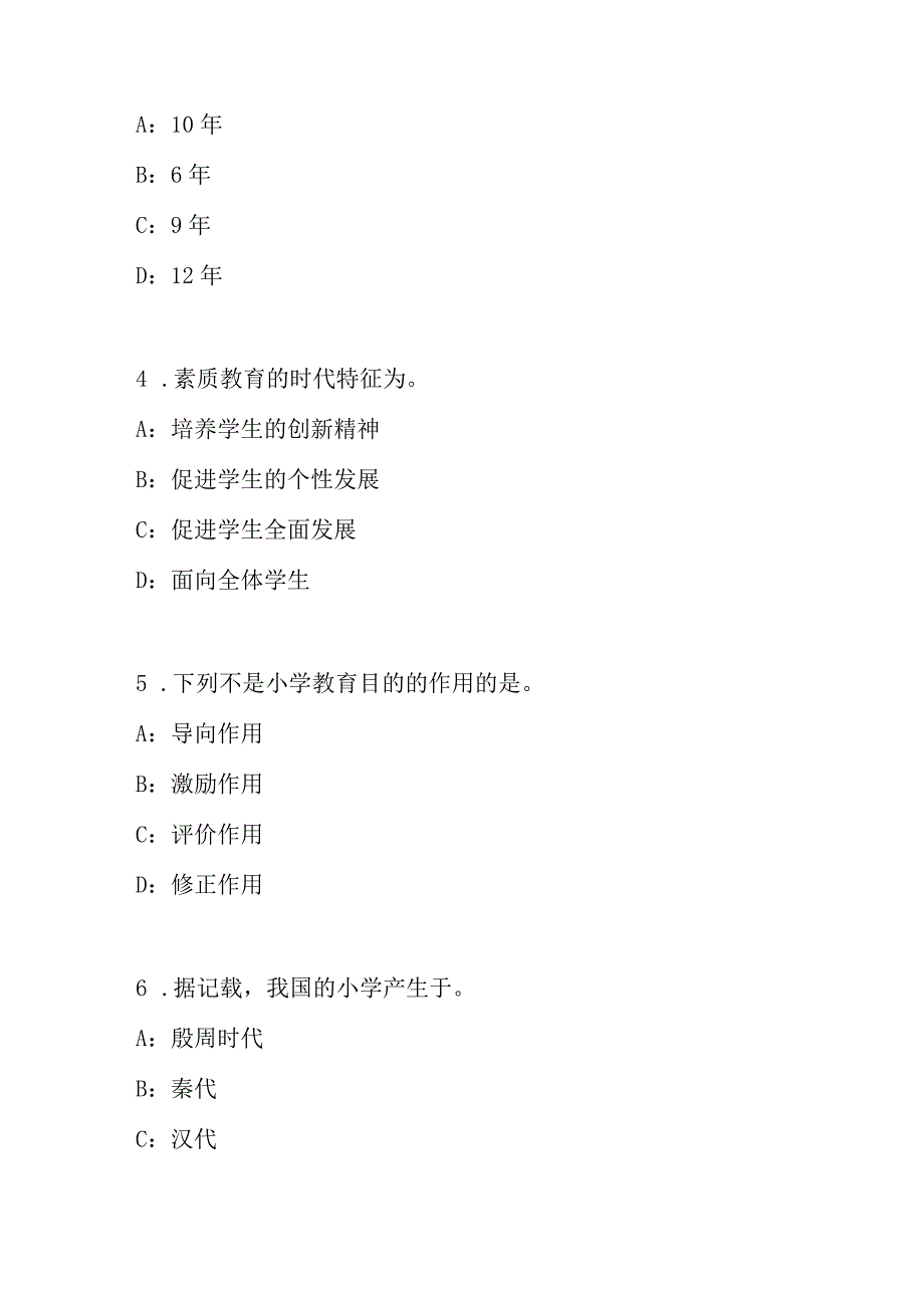 2023 年河北小学教师资格证考试考前冲刺 卷(3).docx_第2页