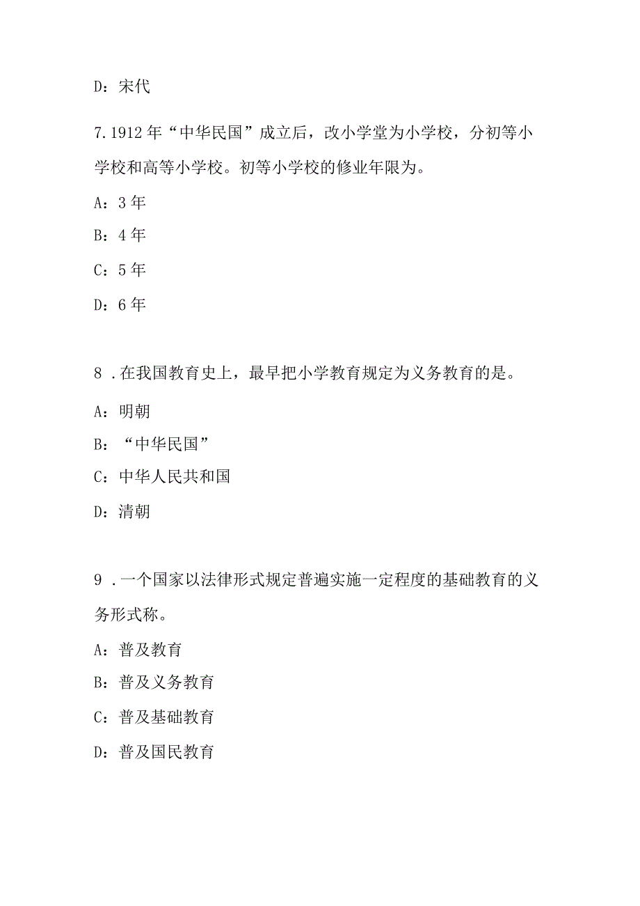 2023 年河北小学教师资格证考试考前冲刺 卷(3).docx_第3页