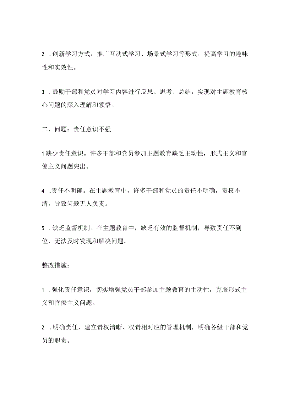 2023主题教育问题清单及整改措施.docx_第2页