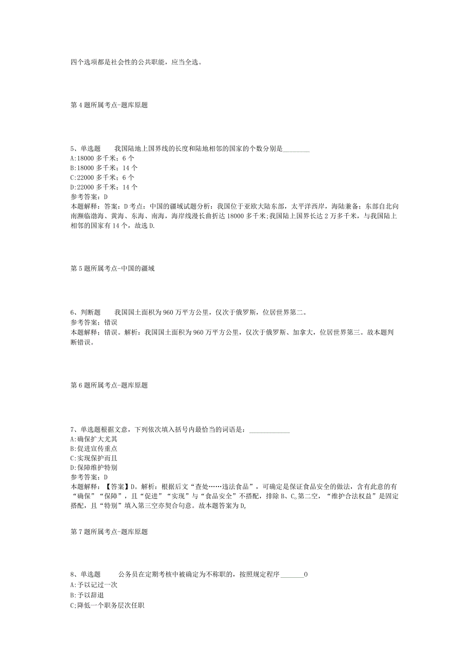 2023年农业农村部环境保护科研监测所招考聘用模拟卷(二).docx_第2页