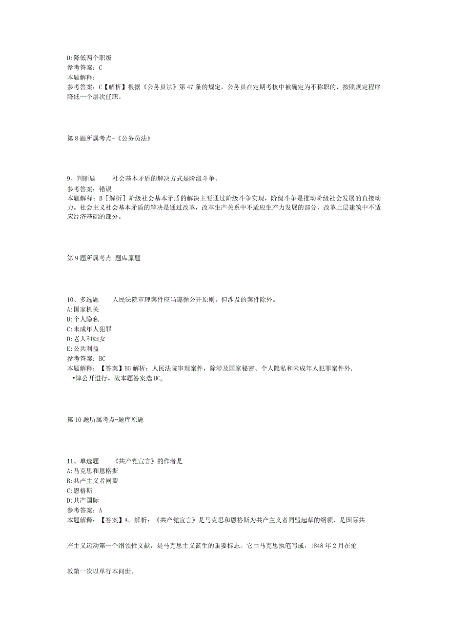 2023年农业农村部环境保护科研监测所招考聘用模拟卷(二).docx_第3页