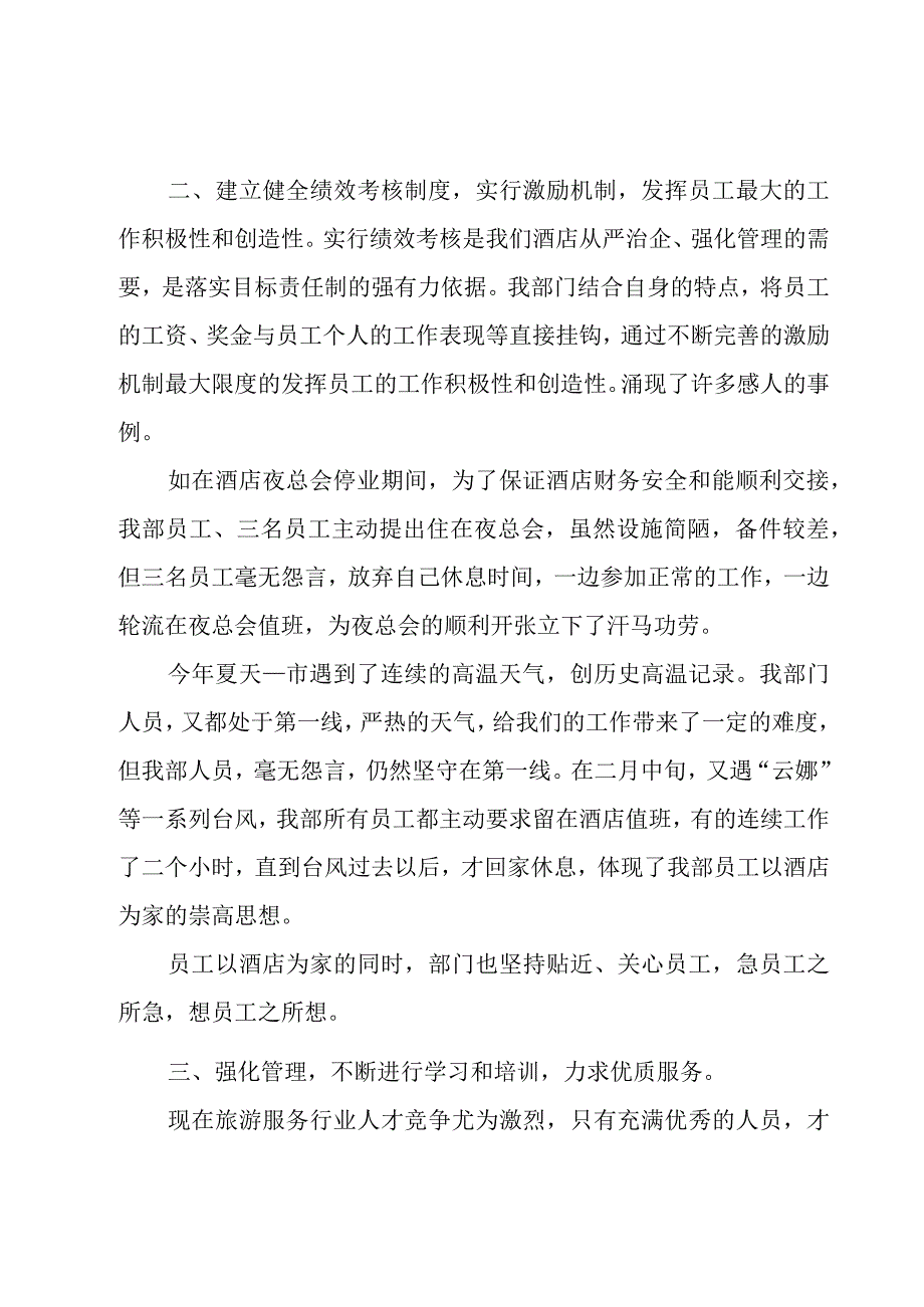 2023保安公司年度总结（3篇）.docx_第2页