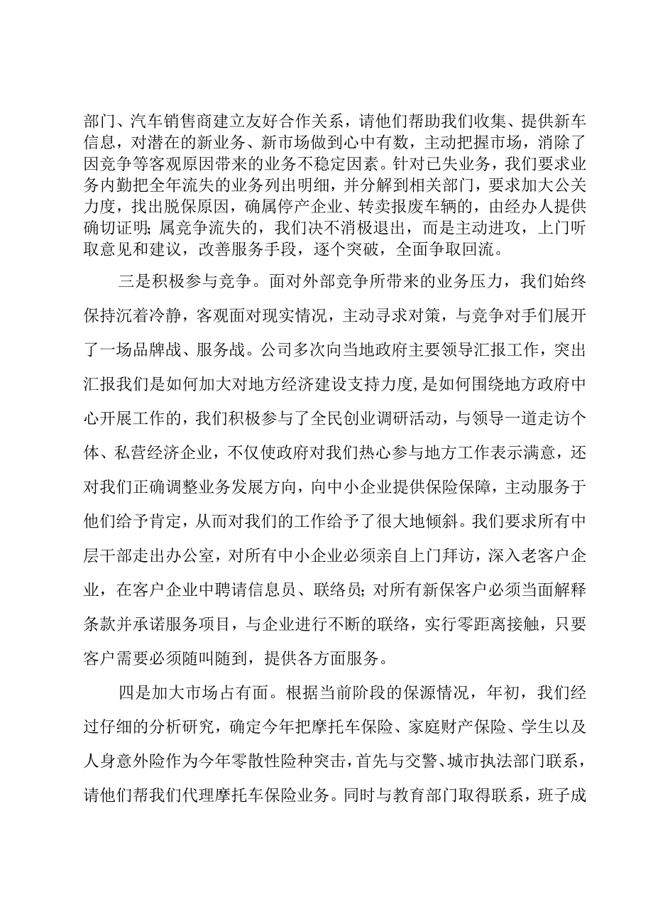 2023保险业务员年终工作总结（19篇）.docx_第3页