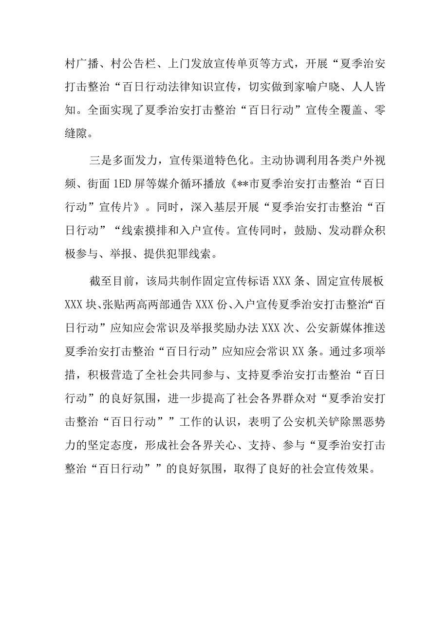 2023年公安开展夏季治安打击整治”百日行动工作总结七篇.docx_第2页