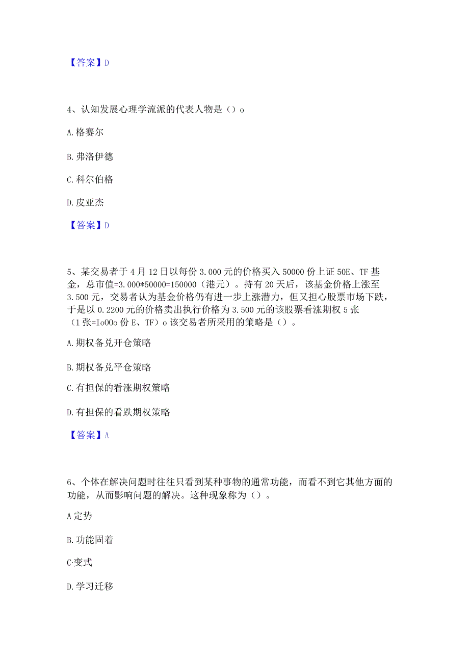 2023 年高校教师资格证之高等教育心理学押题练习 试题 A 卷含答案.docx_第2页