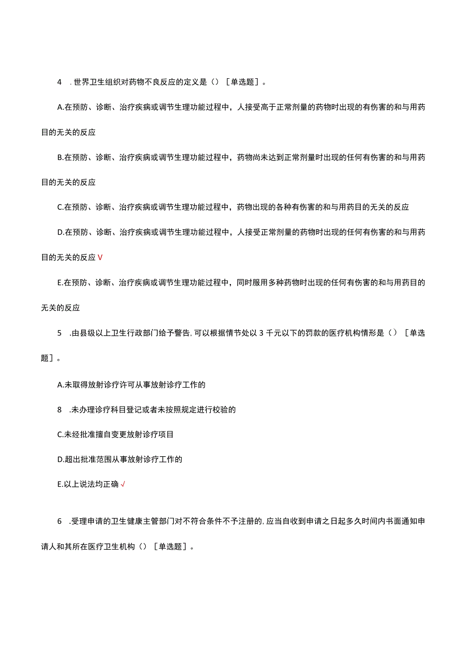 2023年口腔执业助理医师资格考试入学试题.docx_第2页