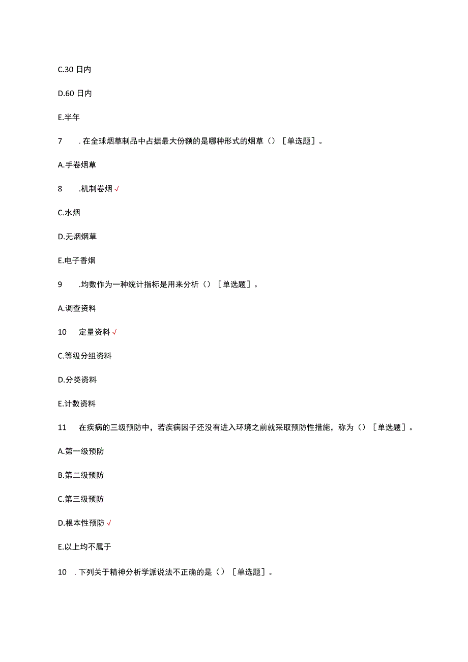 2023年口腔执业助理医师资格考试入学试题.docx_第3页