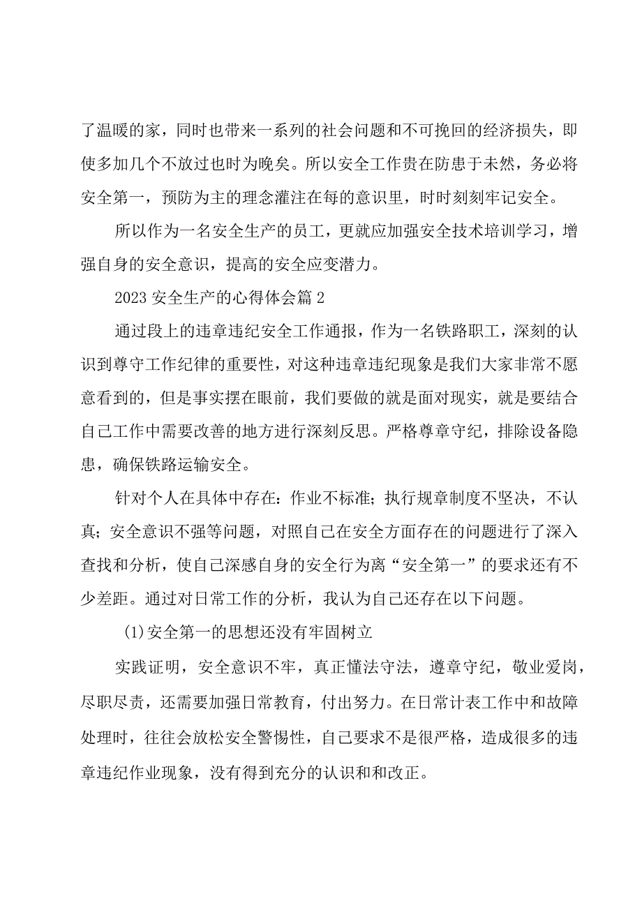 2023安全生产的心得体会（16篇）.docx_第2页