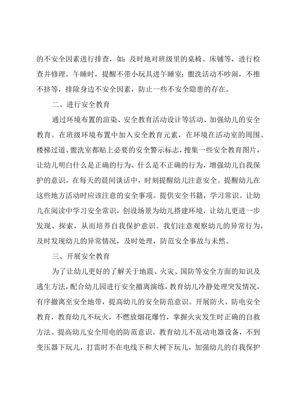 2023安全工作计划书（16篇）.docx_第2页