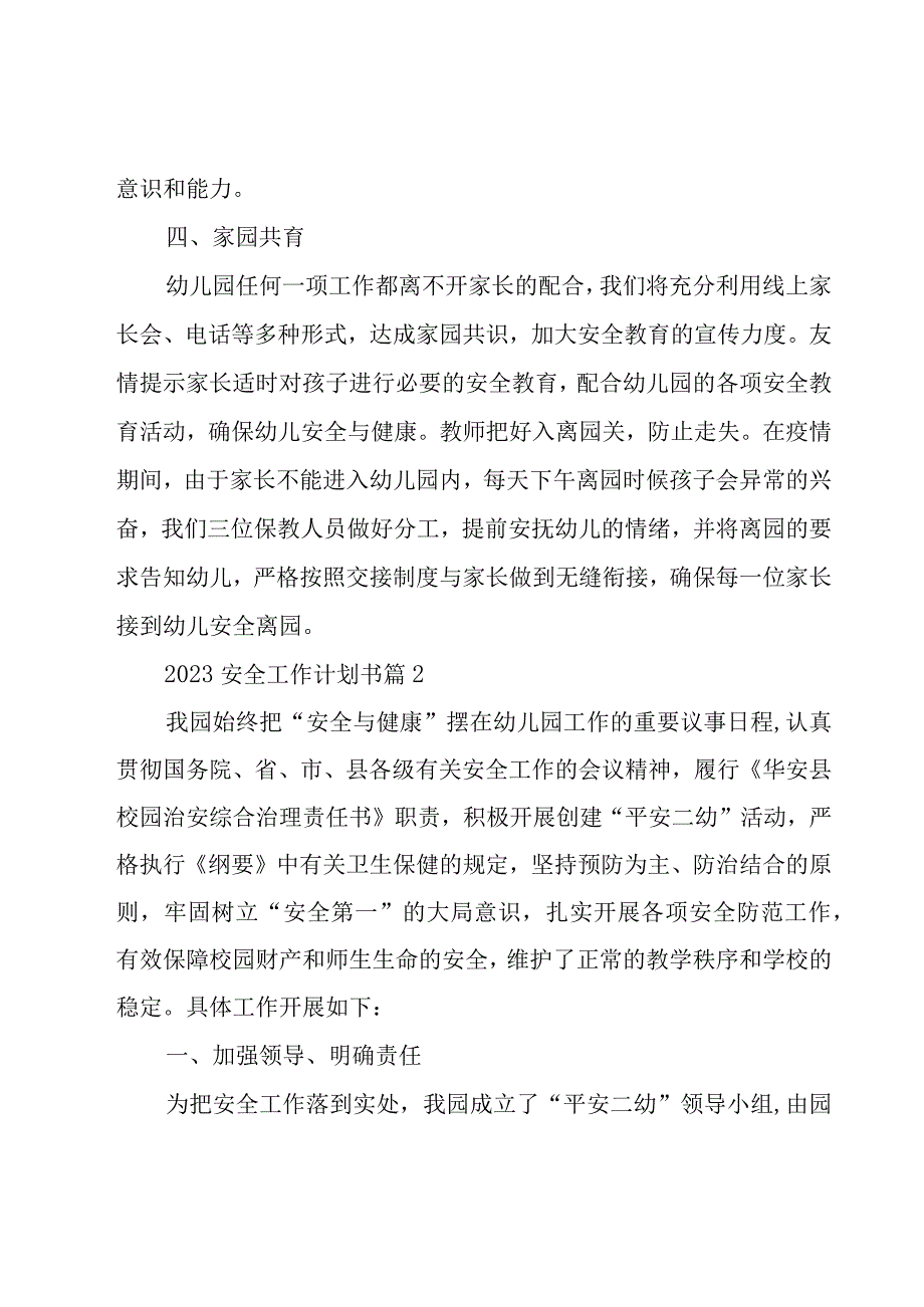 2023安全工作计划书（16篇）.docx_第3页