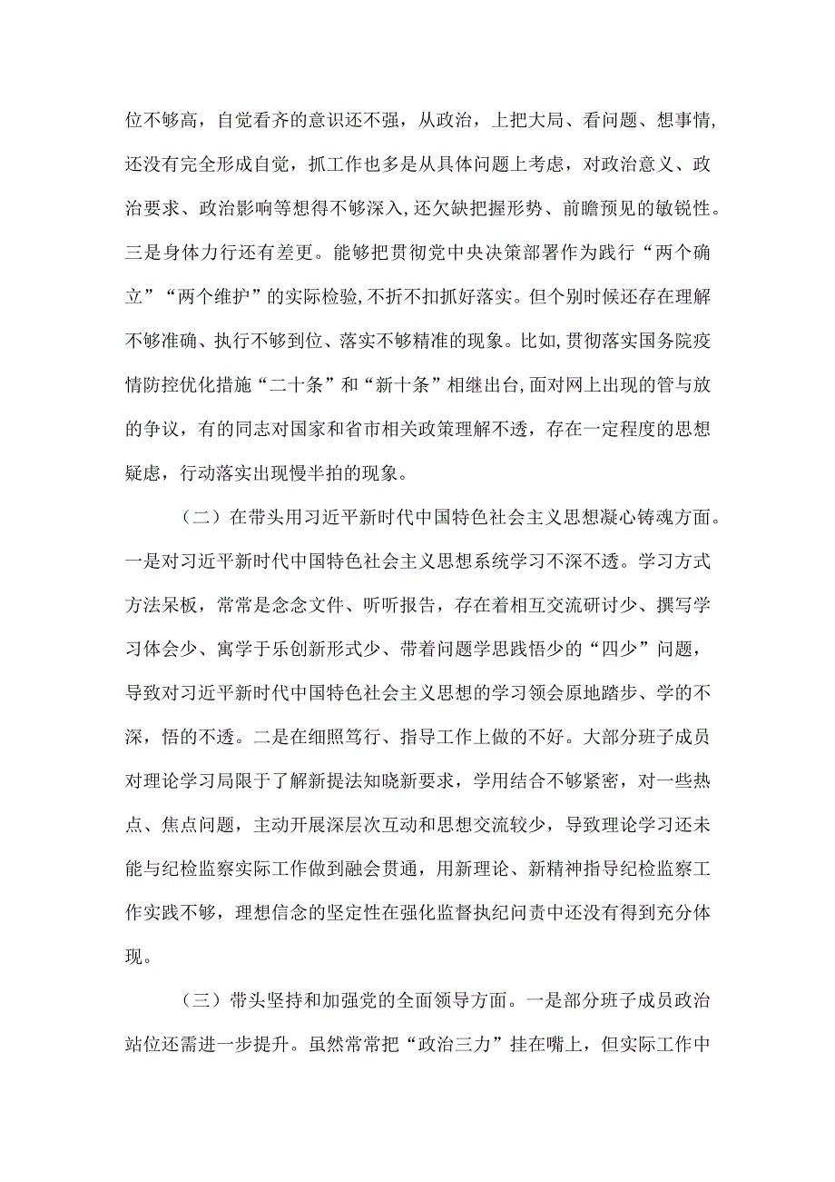 2023年党组成员“六个带头”民主生活会对照检查材料.docx_第2页