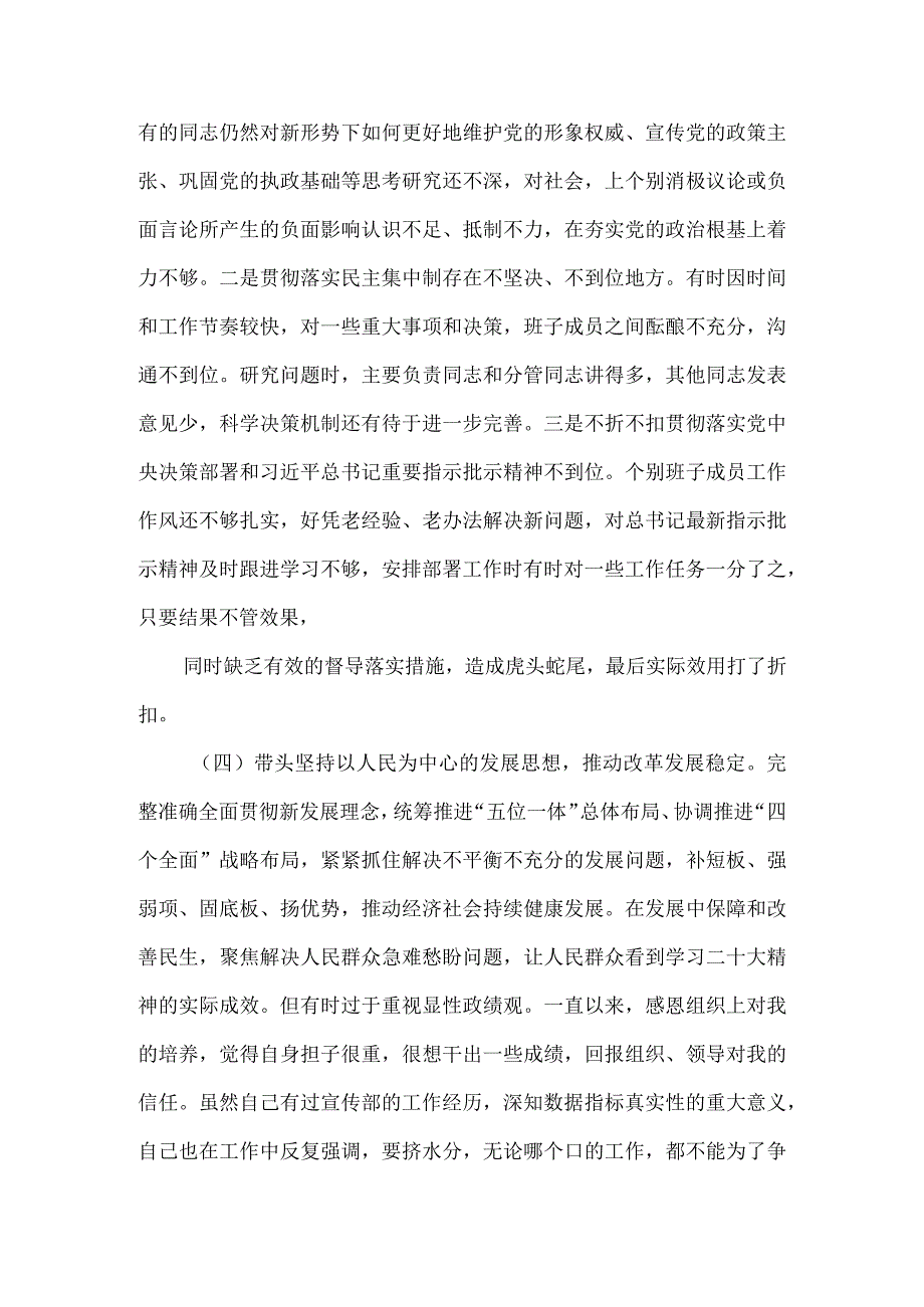 2023年党组成员“六个带头”民主生活会对照检查材料.docx_第3页