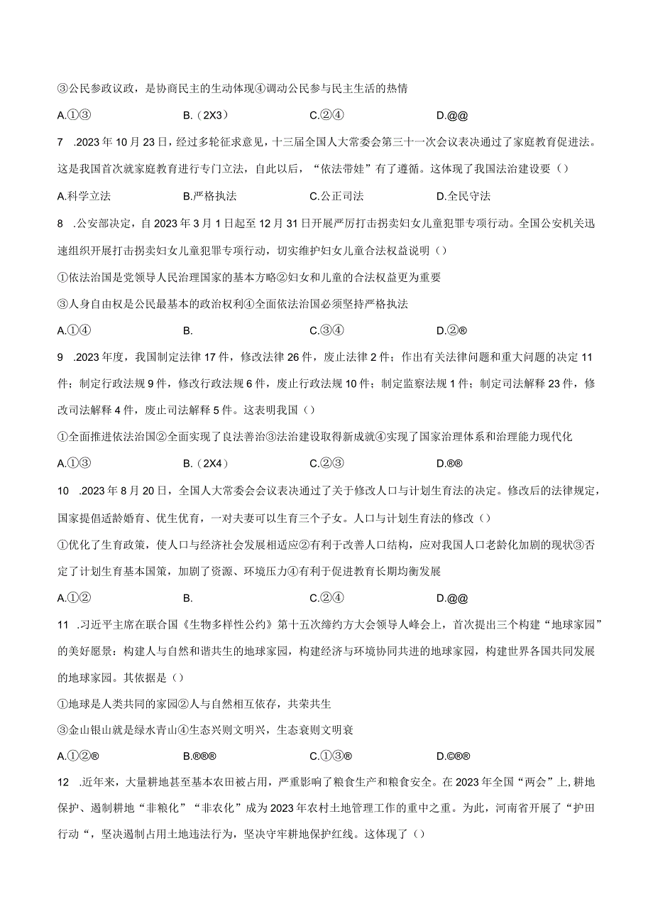 2022-2023学年九年级道德与法治上册期末测试卷（四）（解析版）.docx_第2页