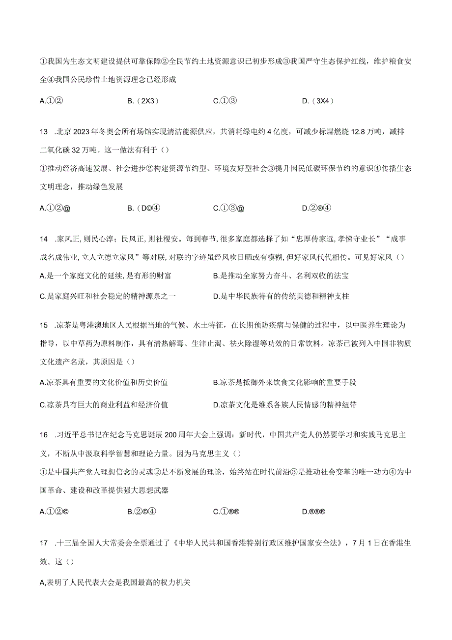 2022-2023学年九年级道德与法治上册期末测试卷（四）（解析版）.docx_第3页