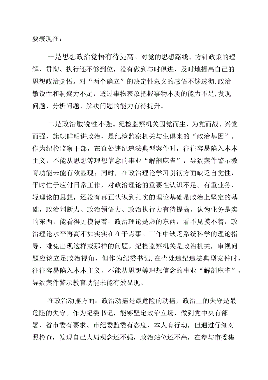 2023年关于开展纪检监察干部队伍教育整顿个人党性分析检视剖析材料十篇.docx_第2页