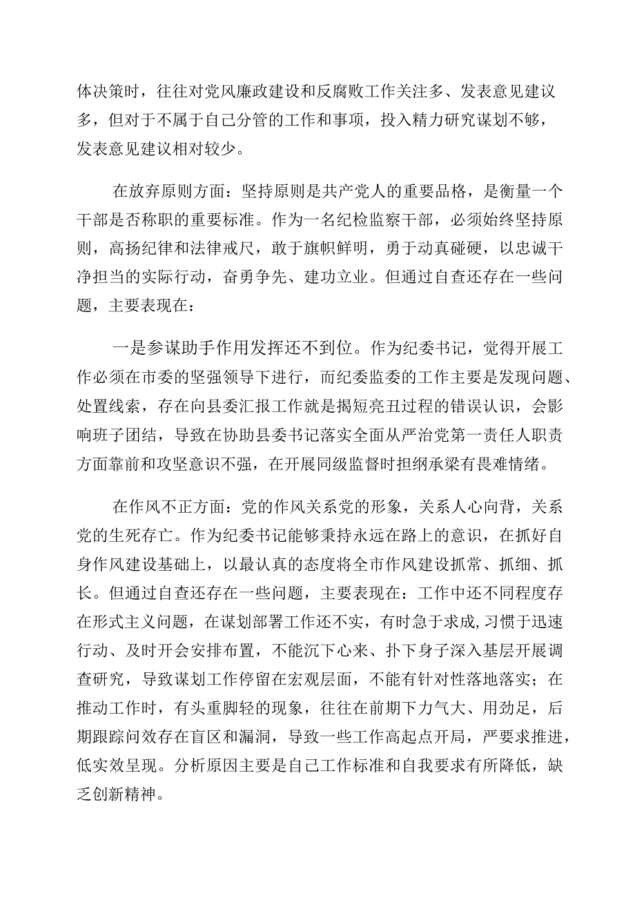 2023年关于开展纪检监察干部队伍教育整顿个人党性分析检视剖析材料十篇.docx_第3页