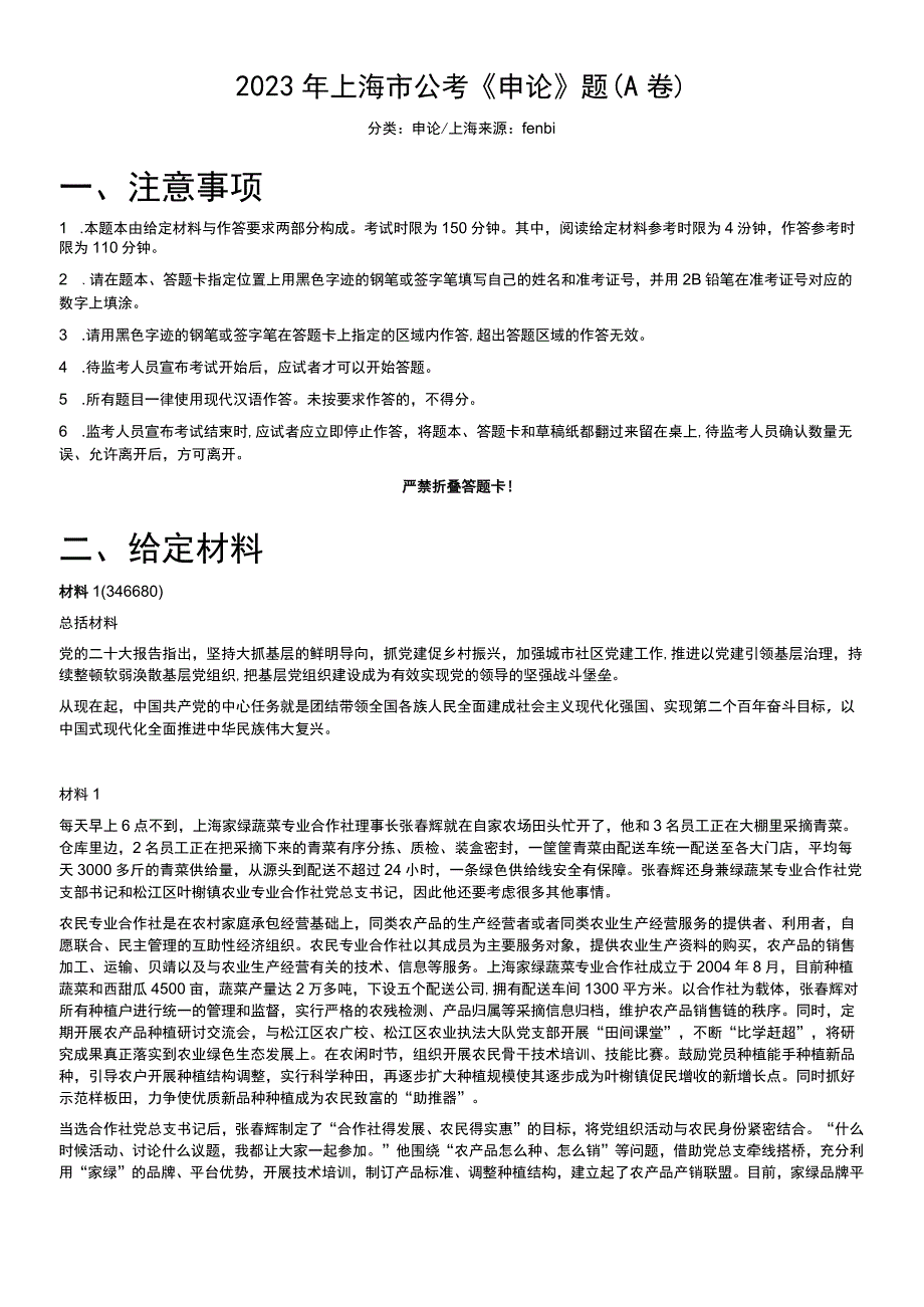 2023年上海市公考《申论》题（A卷）.docx_第1页