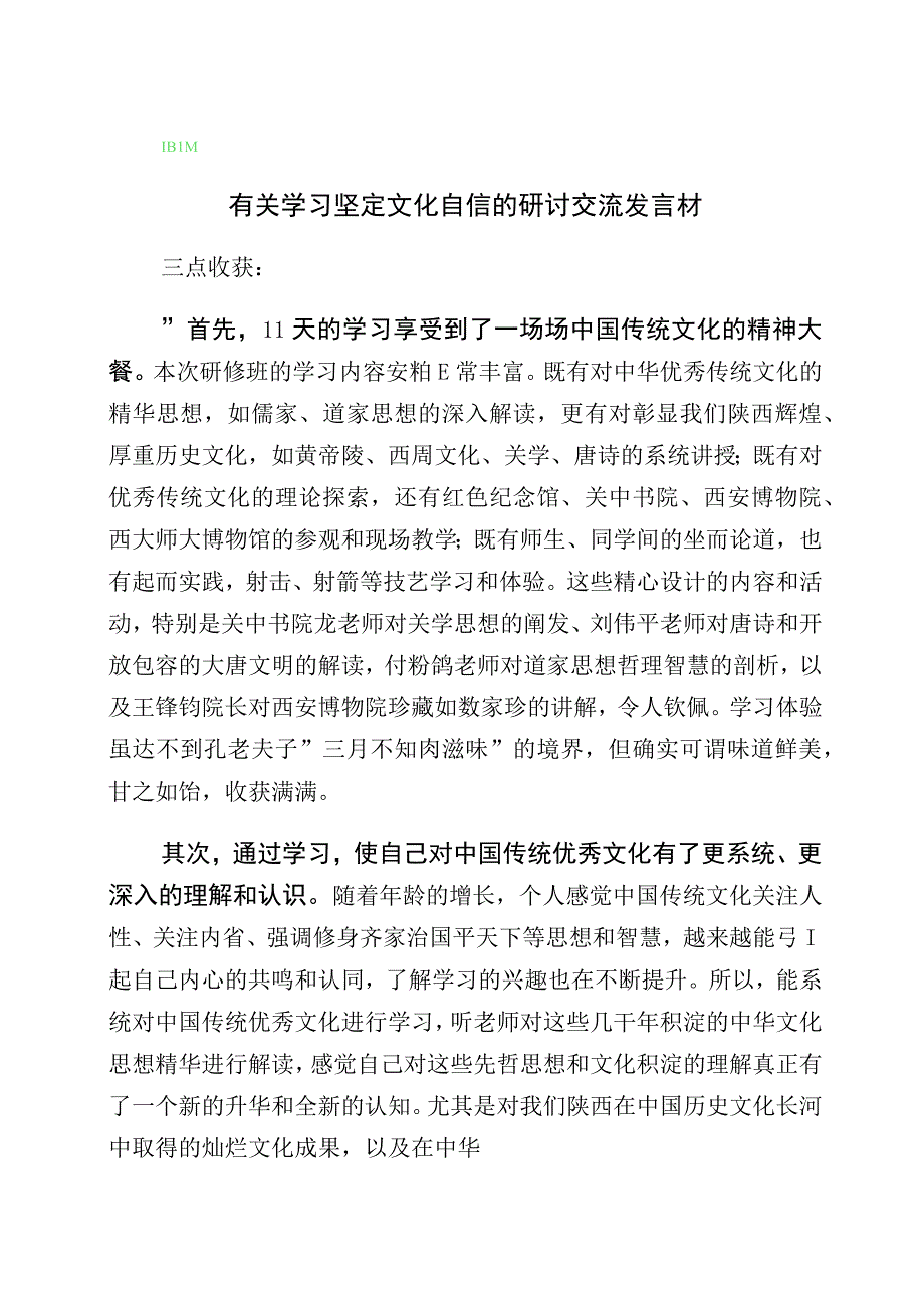 2023年“坚定文化自信、建设文化强国”发言材料（多篇汇编）.docx_第1页