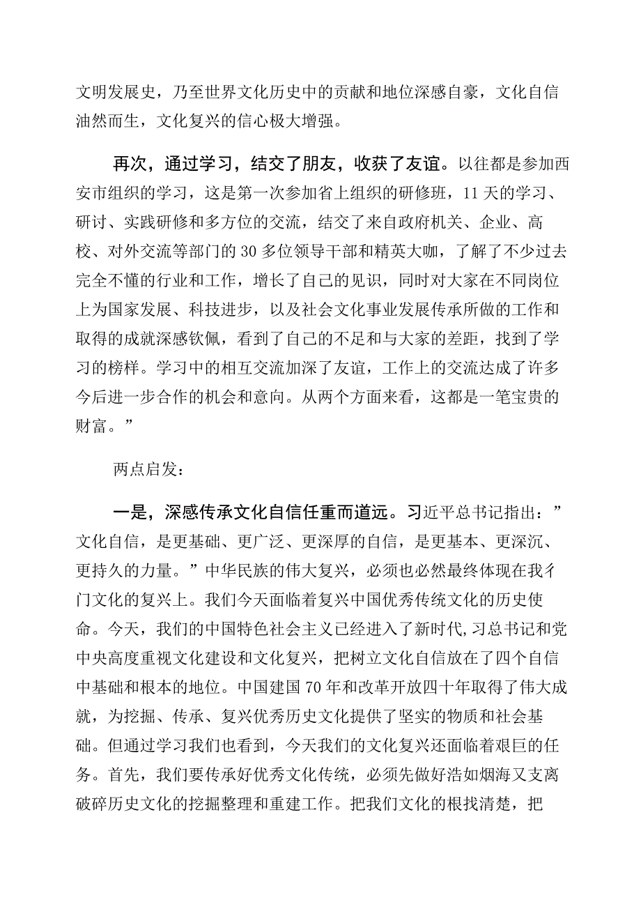 2023年“坚定文化自信、建设文化强国”发言材料（多篇汇编）.docx_第2页