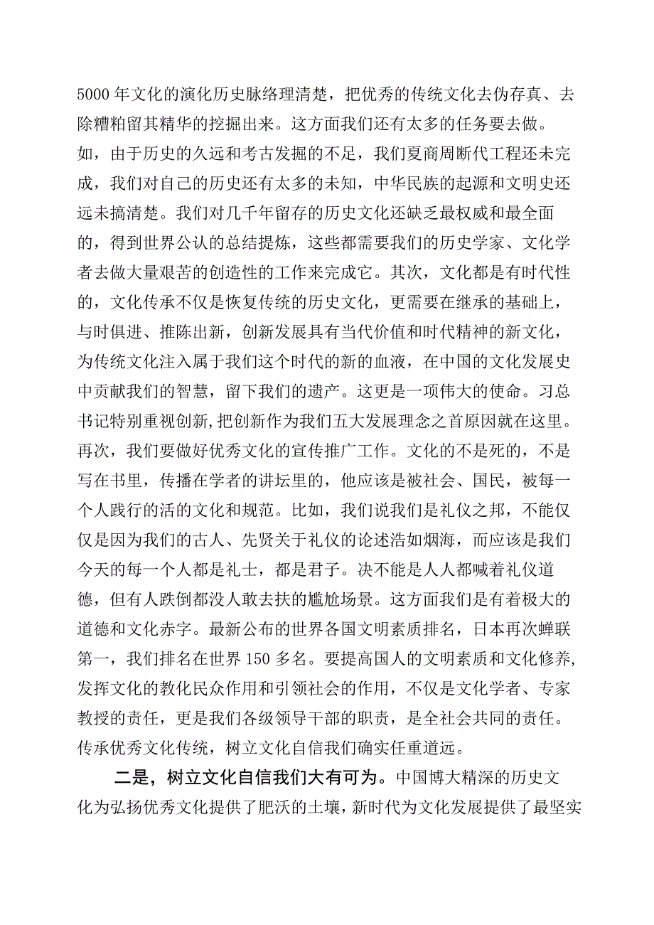 2023年“坚定文化自信、建设文化强国”发言材料（多篇汇编）.docx_第3页