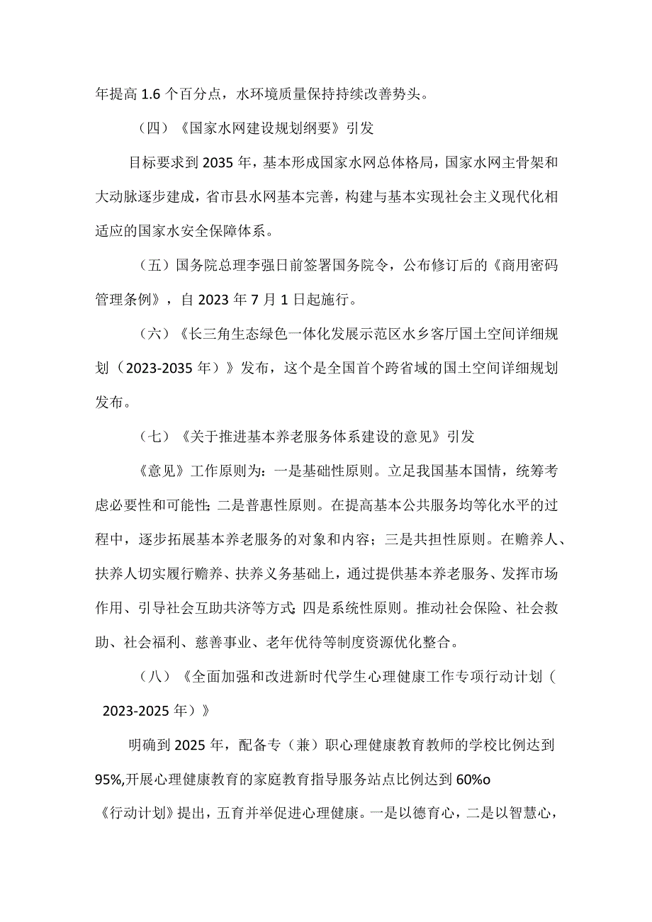 2023年5月时政热点汇总.docx_第2页