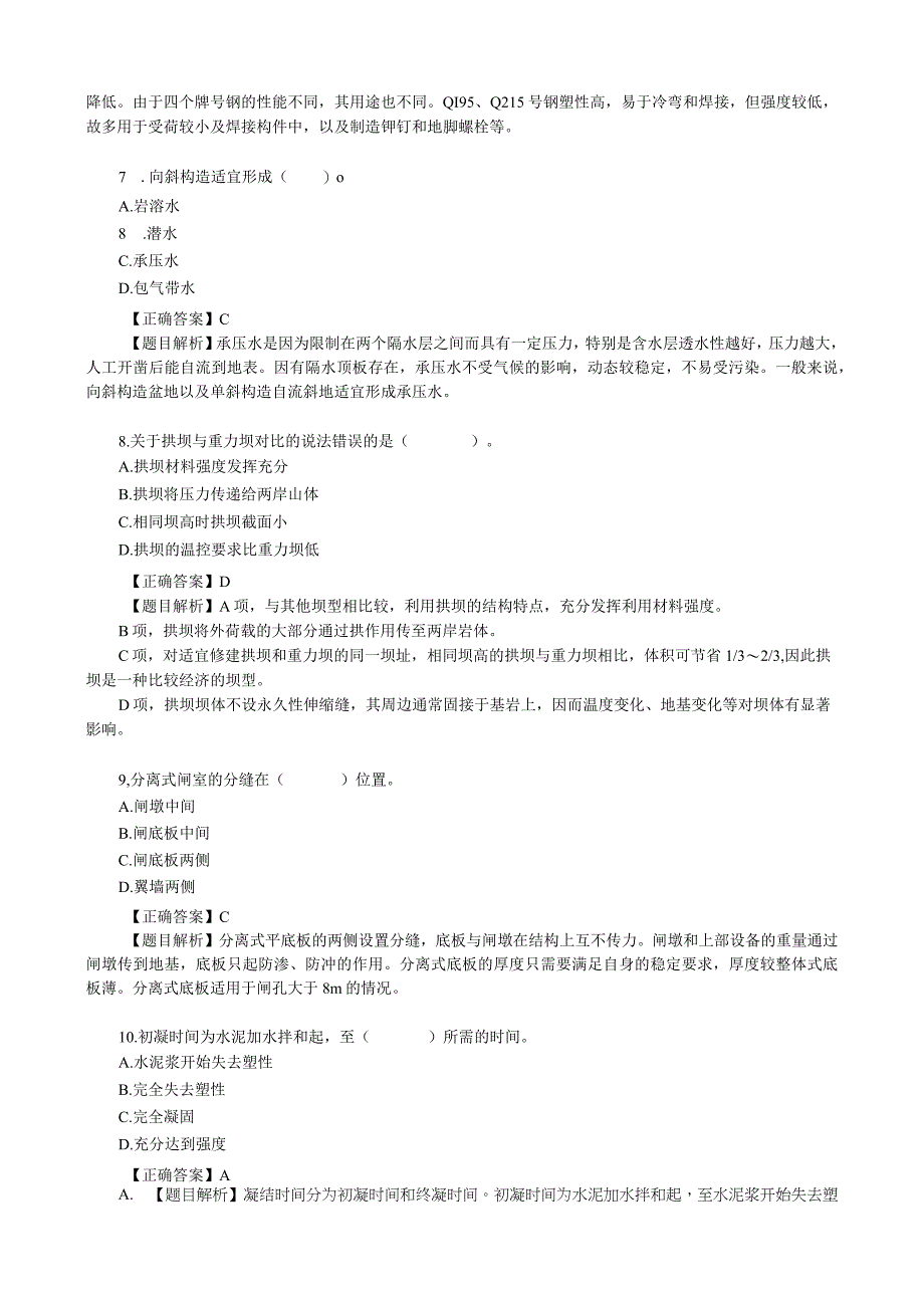 2022年一级造价工程师考试《建设工程技术与计量(水利工程)》真题及答案解析.docx_第3页