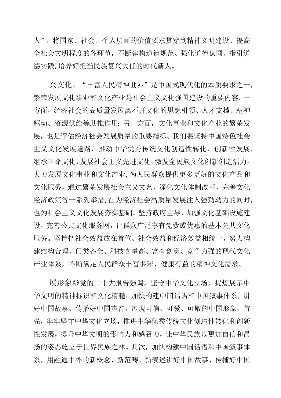 2023年“增强文化自信建设文化强国”的发言材料十篇汇编.docx_第3页