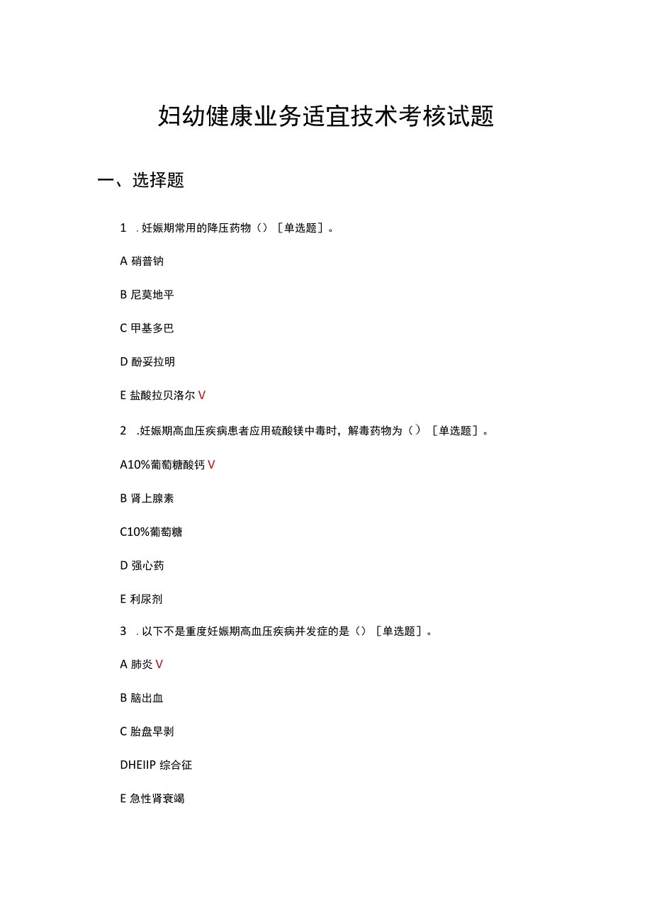 2023妇幼健康业务适宜技术考核试题.docx_第1页
