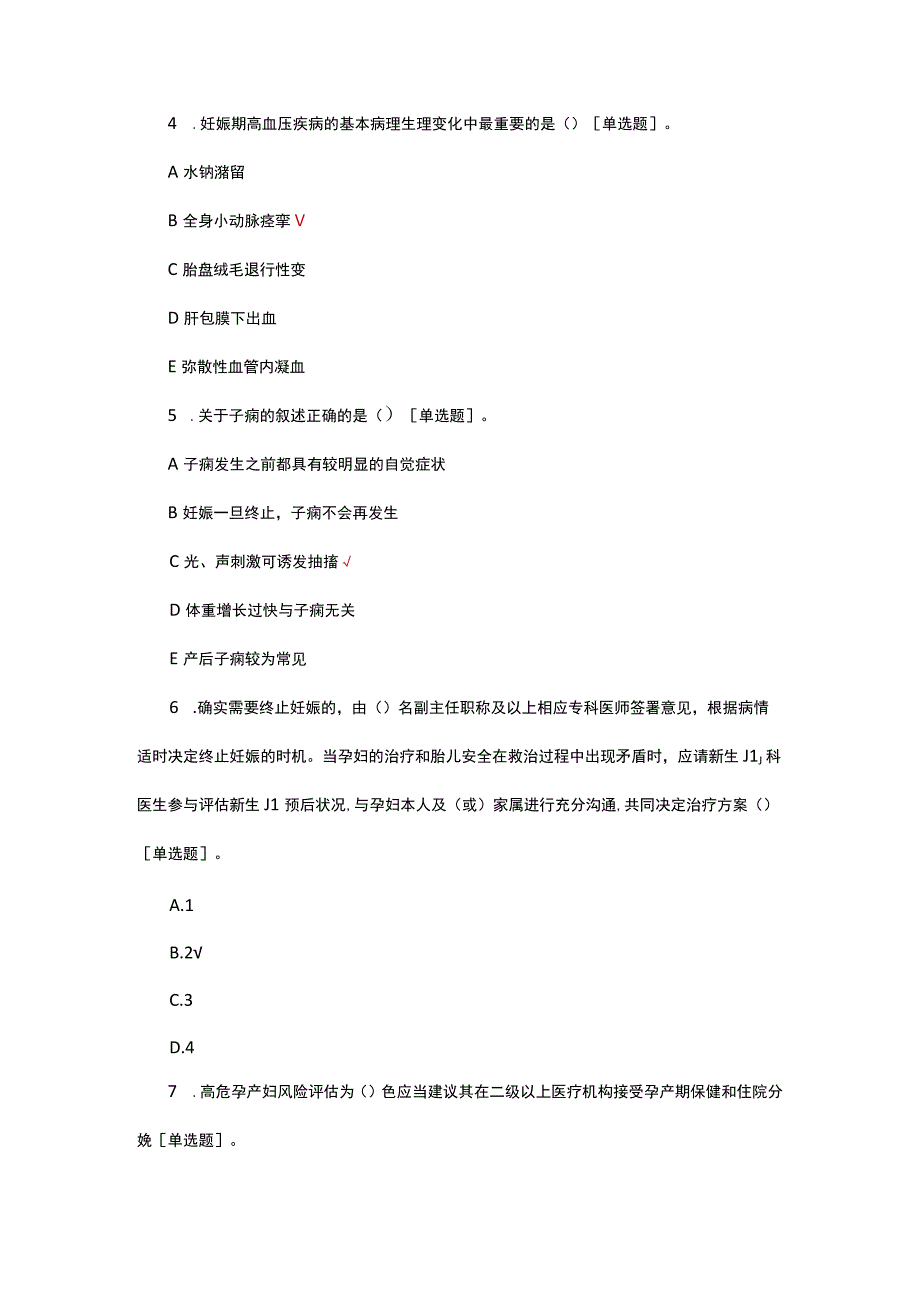 2023妇幼健康业务适宜技术考核试题.docx_第2页