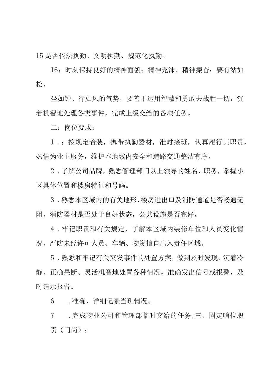 2023保安员工作计划（10篇）.docx_第2页