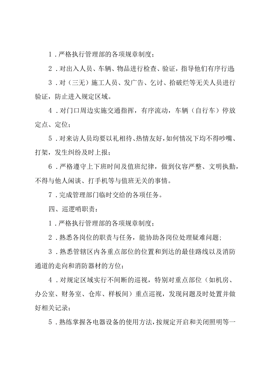 2023保安员工作计划（10篇）.docx_第3页