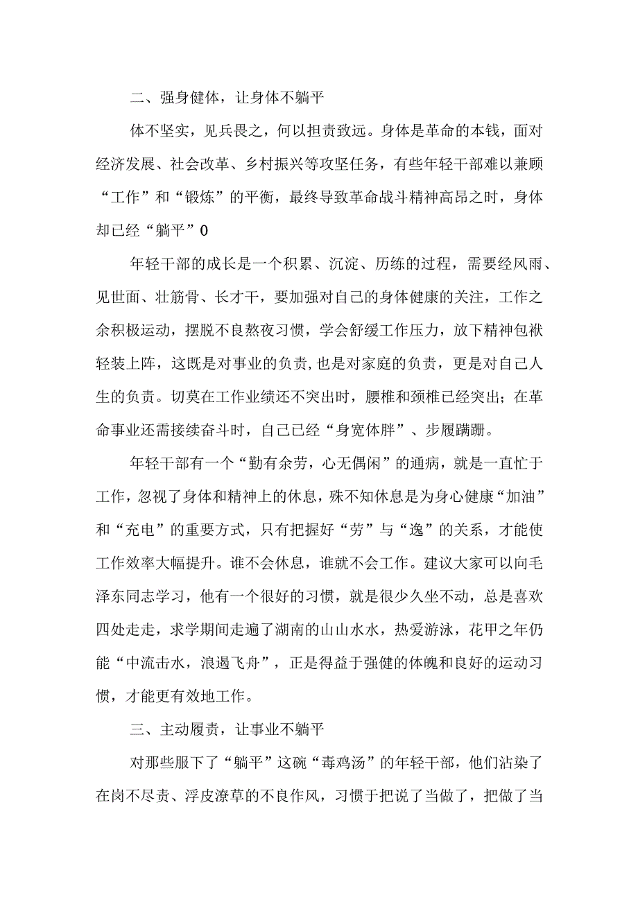 2023“躺平”式干部专题整治工作学习心得体会感想5篇.docx_第2页