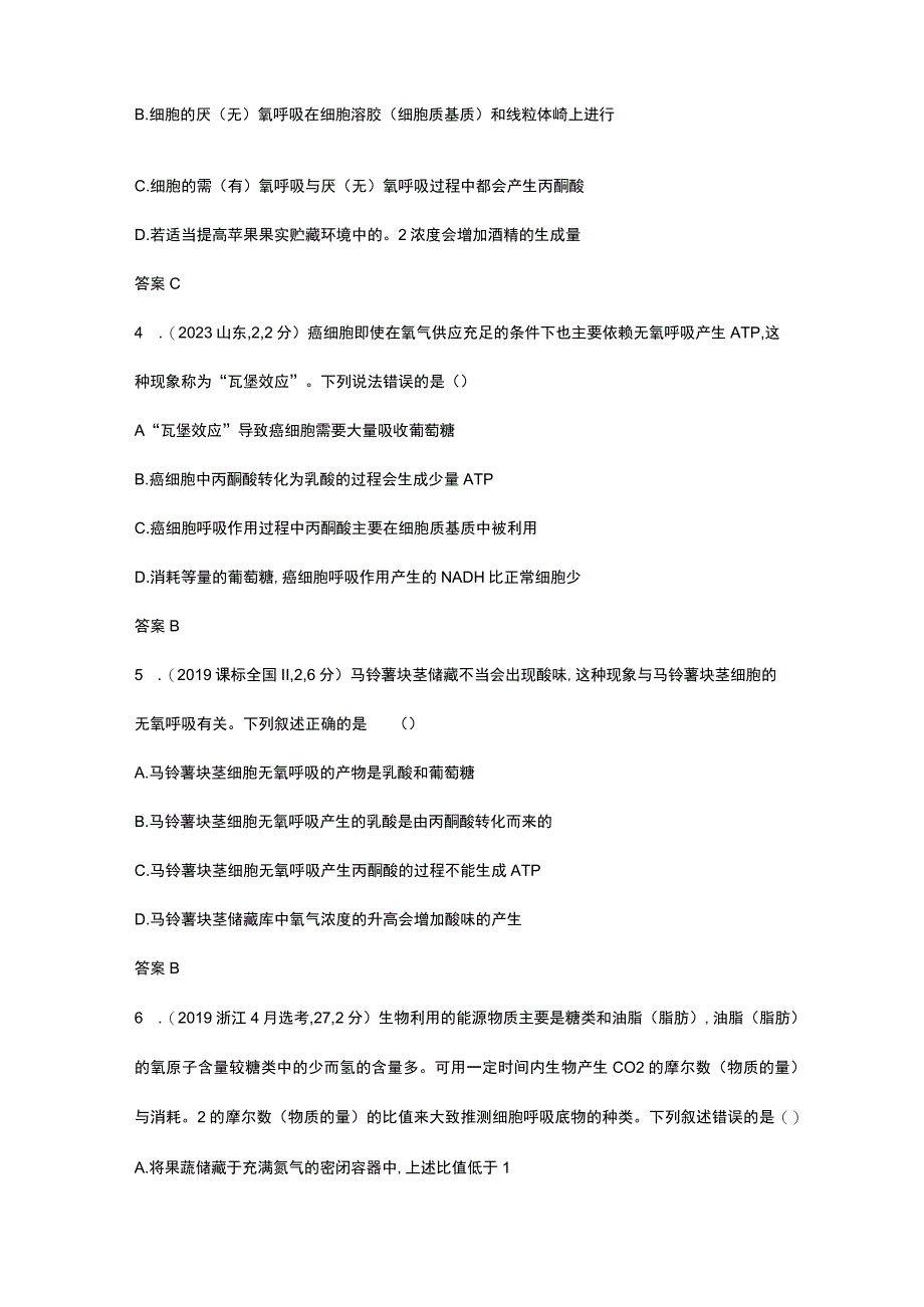 1_专题5 细胞呼吸（试题word).docx_第2页