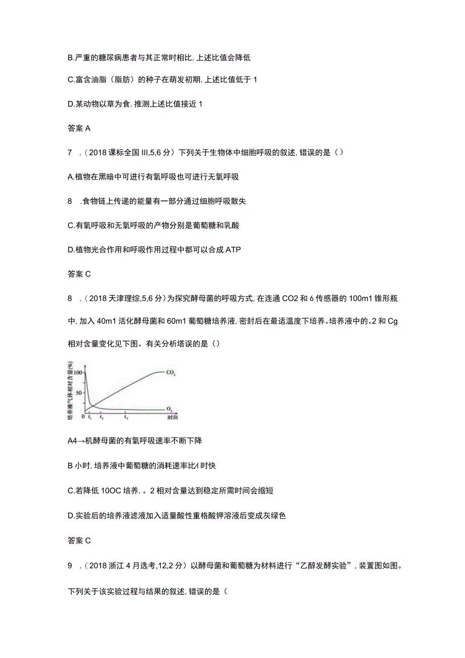 1_专题5 细胞呼吸（试题word).docx_第3页