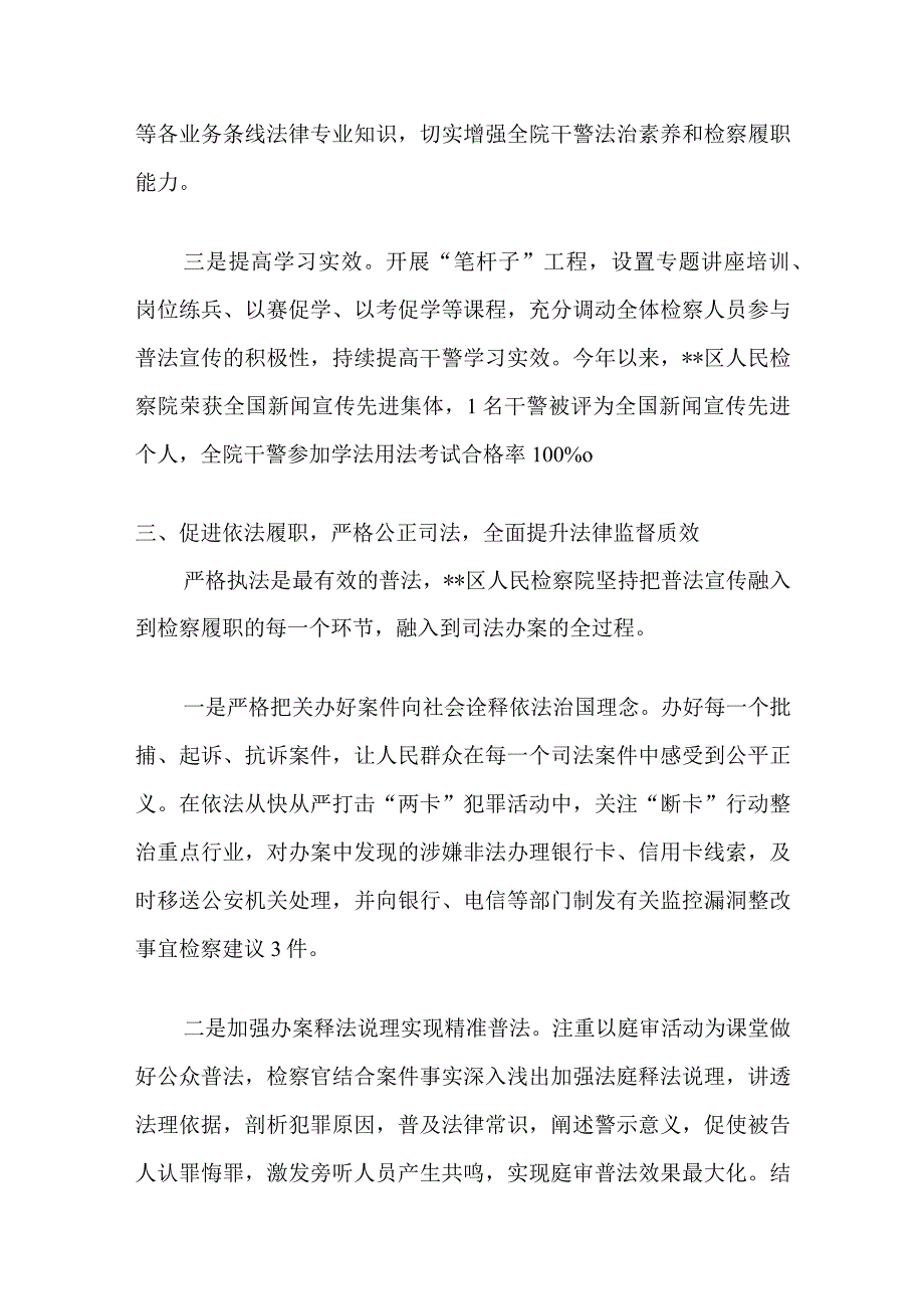 2022年检察院“谁执法谁普法”履职报告.docx_第3页