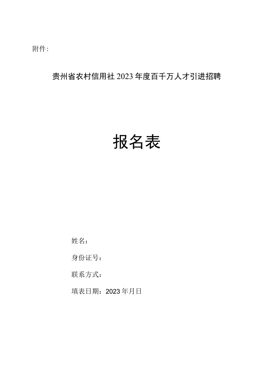 2012年中国电子科技集团公司公开选拔处级干部个人信息采集表.docx_第1页